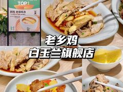 -老乡鸡(上海白玉兰广场店)