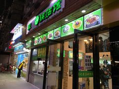 -老新隆牛肉锅贴(新街口店)
