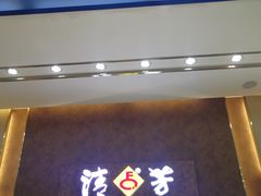 门面-杨记清芳牛肉拉面(京广路店)