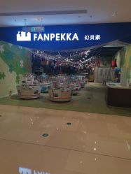 -幻贝家儿童乐园(苏州中心店)
