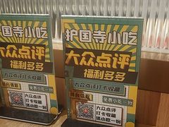 -护国寺小吃店(红莲南路店)