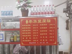 -代四孃牛华豆腐脑美味小食(总店)