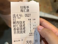 -嘉州海汇源老烧麦店