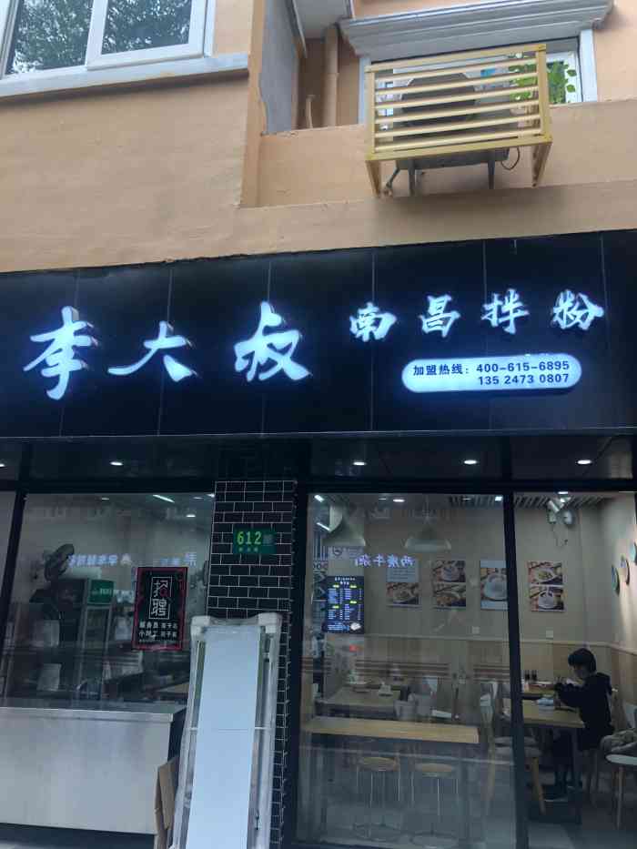 李大叔南昌拌粉(新龙路店)-"肥肠拌粉本重口宣布,这个粉真是深得我心.