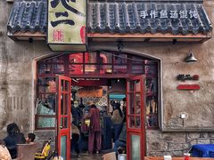 -地二手作鱼汤馄饨(上街里店)