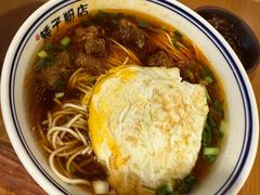 -矮子粉店1985·长沙米粉(湘春路店)