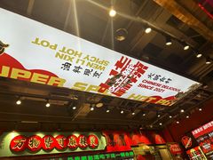 -文立新麻辣烫(合生汇21街区店)
