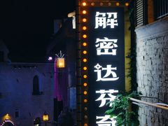 -华谊兄弟（长沙）电影小镇