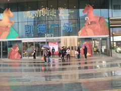 -凯德广场(西城店)