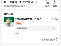 -星巴克臻选(广州沙面店)