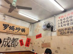 -罗妈砂锅(四川成都奎星楼店)