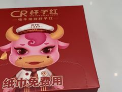 -杯子红牛排(创意产业园店)