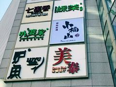 -杭州西湖银泰百货