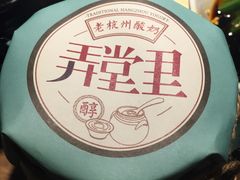 -弄堂里(阿里西溪A区店)