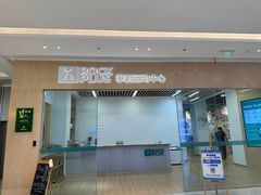 -ROCKPLUS攀岩馆(环宇城店)