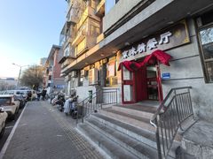 -京味精餐厅(长椿里小区店)