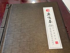 -鹿鸣春饭店(总店)