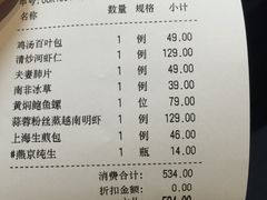 账单-香浙汇(望京店)