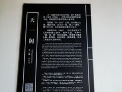 -天一阁博物院