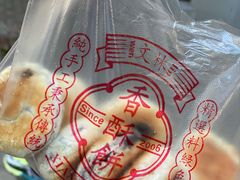 -徐文林香酥饼(桃园店)