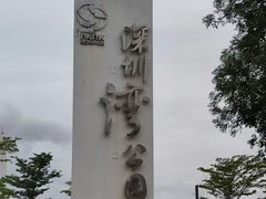 -深圳湾公园(南山区)