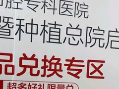 -优诺口腔(华东总院)