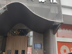 -阿露佳·舌尖上的安吉菜