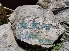 -鬼笑石后山停车场