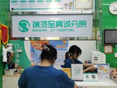 -瑞派动物医院·猫专科·至诚(江南中分院)