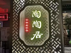 -陶陶居酒家(环市东店)