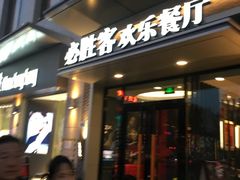 门面-必胜客餐厅(昆百大泰业城店)