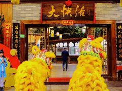 -叶氏大快活酒楼·佛山老字号