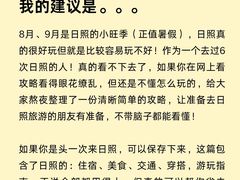 -日照海滨国家森林公园