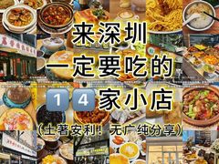 -荔园小馆(园岭新村二期店)