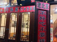 门面-六爷门框百年卤煮
