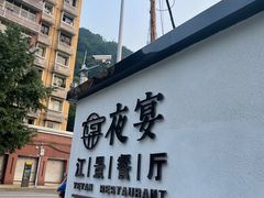 -夜宴江景餐厅