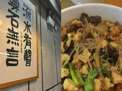 -建基泡馍·西安老字号·清真(永宁店)