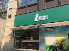 门面-1点点(南塘金茂府店)