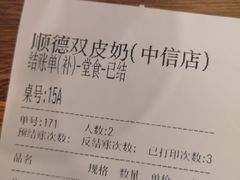 -正德顺順德雙皮奶(中信店)
