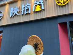 醪糟酿酿-陕拾叁-西安糕点(大雁塔店)