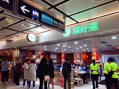 -添好运点心专门店(中环IFC店)