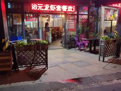 门面-陈帅夜排档·龙虾·炒菜·烤串(世茂店)