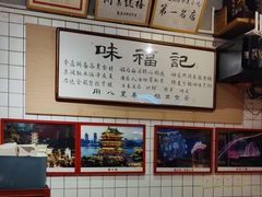 -味福记·本地特色菜(八一万达广场店)