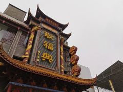 -耿福兴(凤凰美食街店)