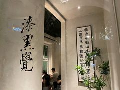 -漆黑觉米粉(三里屯店)