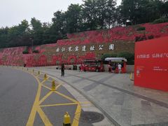 -西安曲江寒窑遗址公园