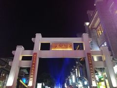 -东西巷