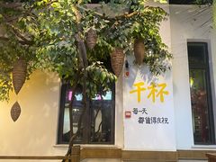 门面-关二哥烧烤(王家湾店)