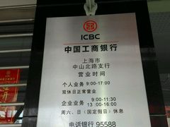 -中国工商银行(上海市中山北路支行)