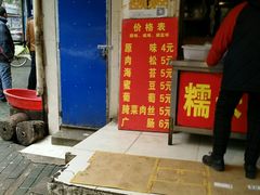 -徐氏糯米包油条(三眼桥分店)